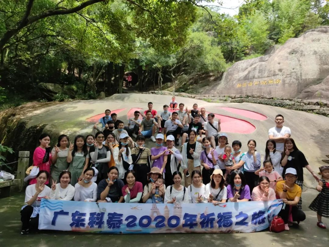 “科泰2020年祈福之旅”