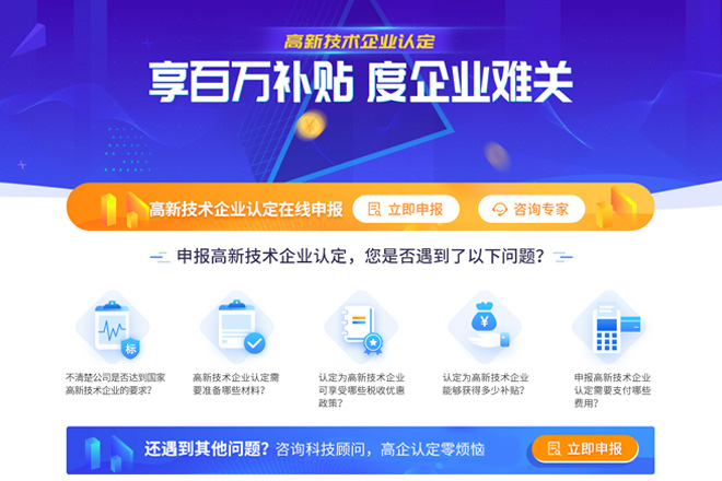 高新技術(shù)企業(yè)認定