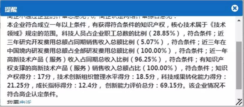 高企認定未通過如何申訴？申訴時間、申訴方式、申訴材料要求