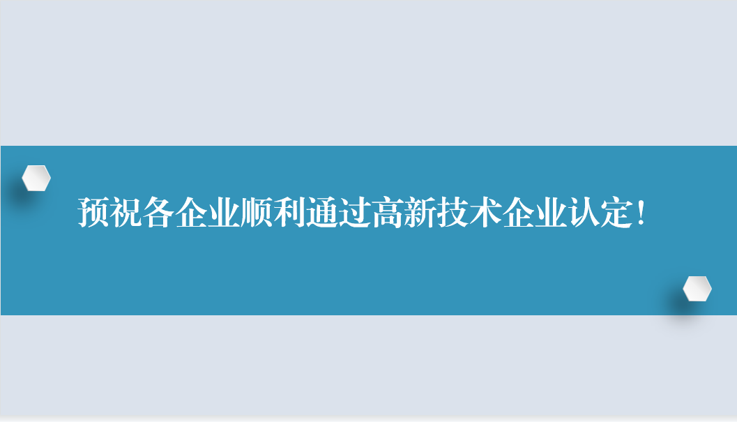 2023年高新技術(shù)企業(yè)申報早知道