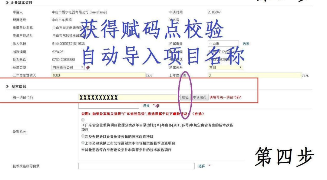 最新丨廣東省企業(yè)技術(shù)改造備案詳細(xì)流程步驟方法