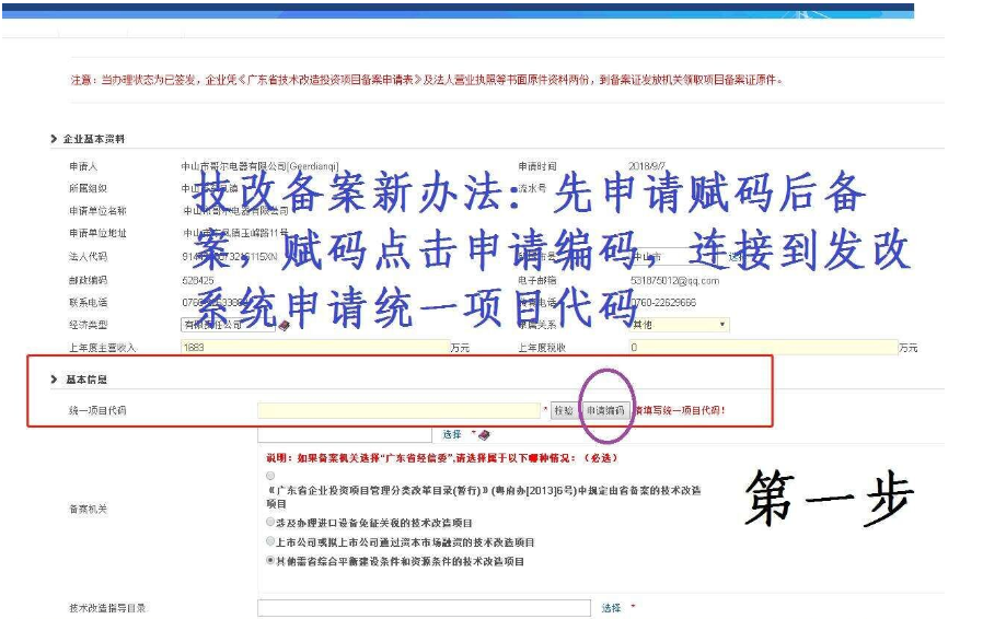 最新丨廣東省企業(yè)技術(shù)改造備案詳細(xì)流程步驟方法