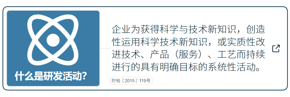 國家高新技術(shù)企業(yè)研發(fā)費用加計扣除指導（最新）