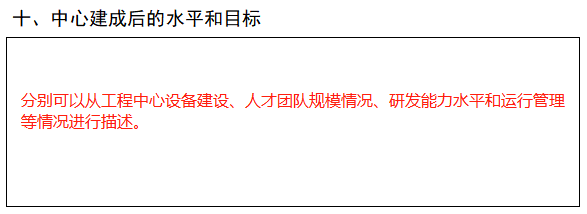 2023年市級工程技術(shù)研究中心(企業(yè)類)系統(tǒng)填寫與申報材料注意事項