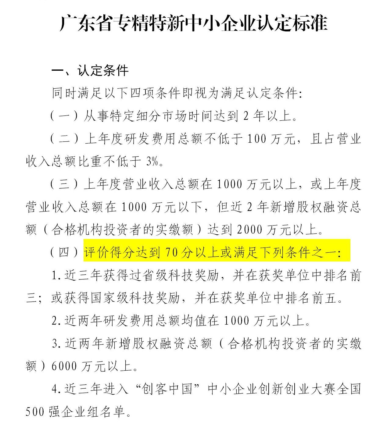 政策新動(dòng)向｜60分→70分！專(zhuān)精特新中小企業(yè)評分“門(mén)檻”提高