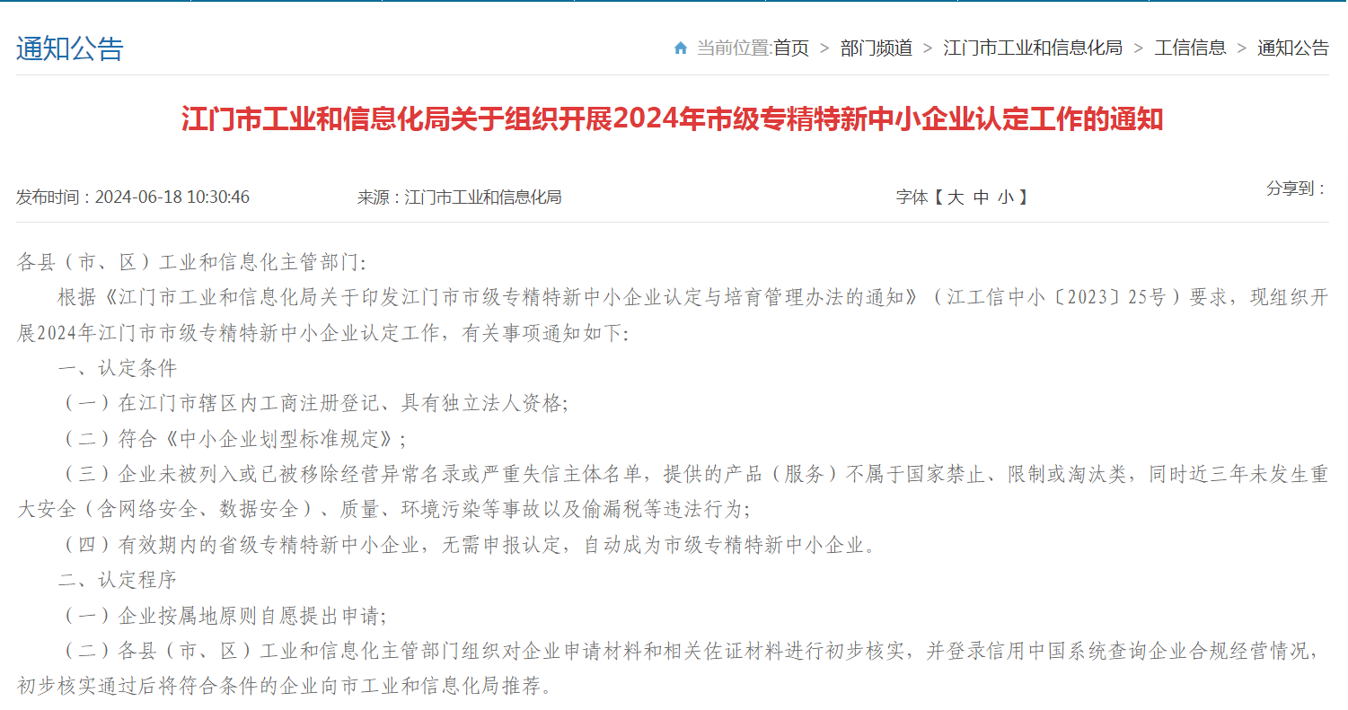 預(yù)告｜廣東省專精特新中小企業(yè)認定即將啟動，企業(yè)朋友要注意！