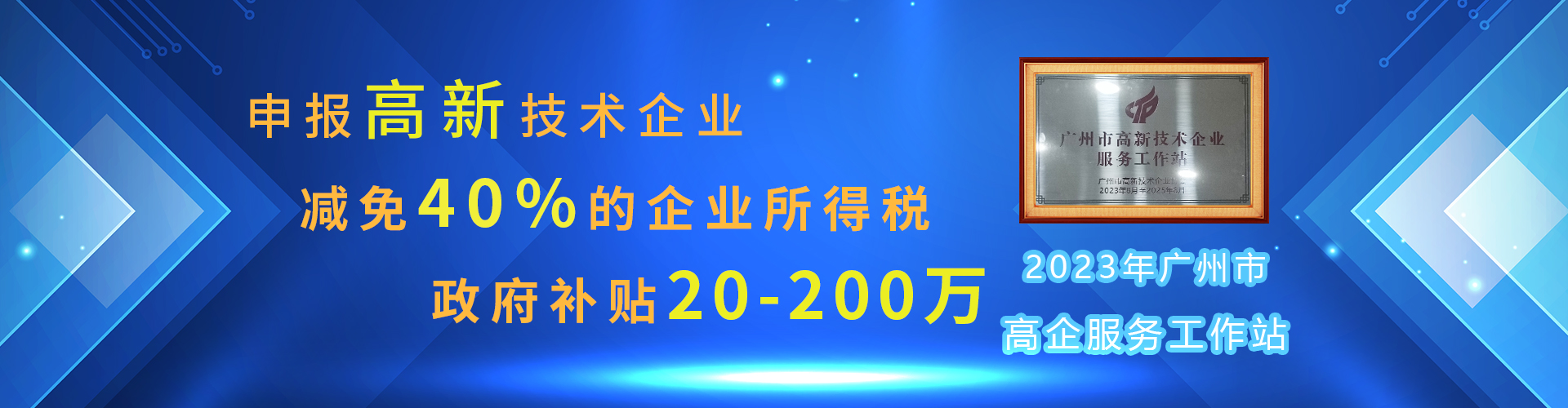 高新技術(shù)企業(yè)認定難度大嗎，怎樣申報高新企業(yè)