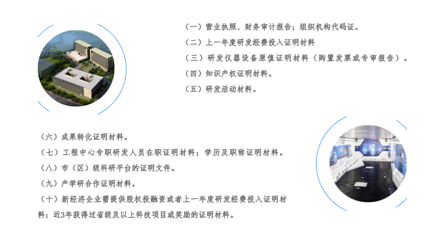 2022年廣東省工程技術(shù)研究中心認定補貼政策及項目申報條件.png